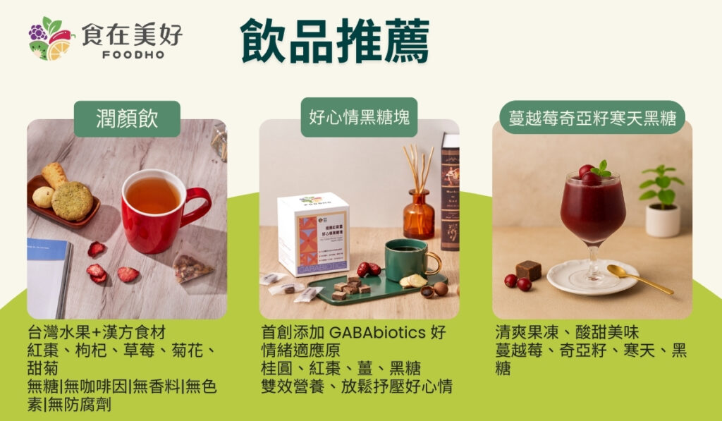 食在美好養護髮飲品推薦