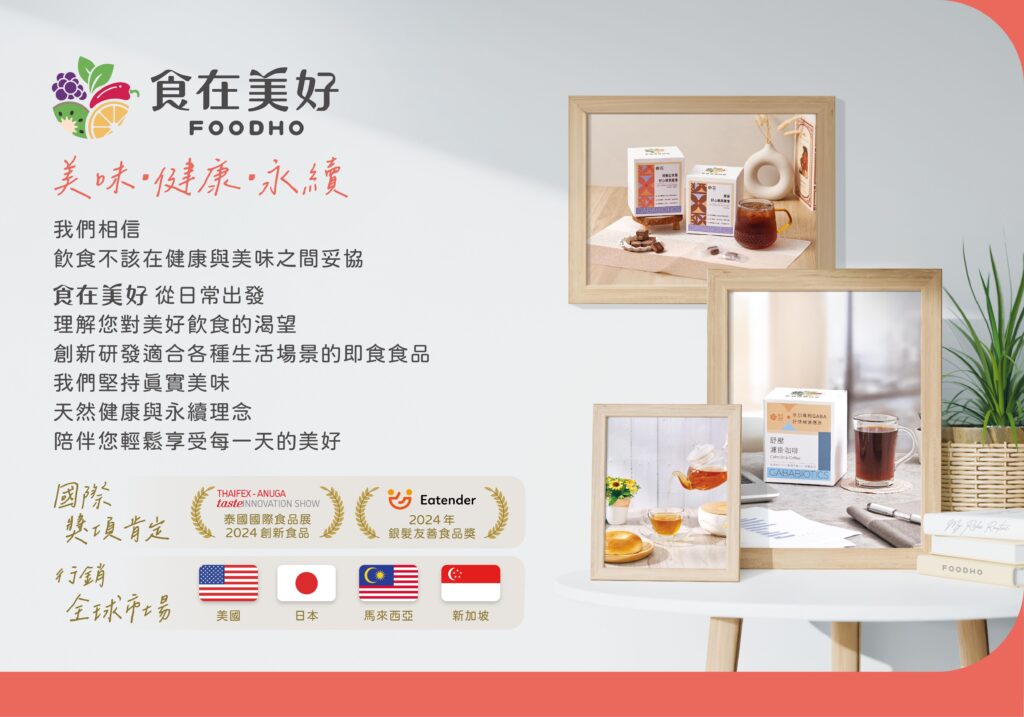 食在美好
美味‧ 健康‧ 永續
我們相信飲食應該是美味且健康的
<食在美好>堅持真實美味, 天然健康與永續理念，陪伴您輕鬆享受每一天的美好