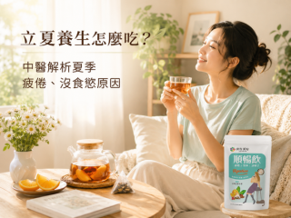 立夏養生怎麼吃?