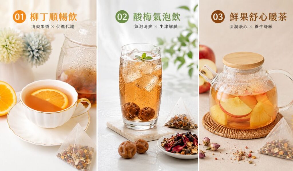 3款順暢飲美味飲品